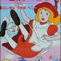  Аниме Fushigi no Kuni no Alice <small>Production Manager</small> 